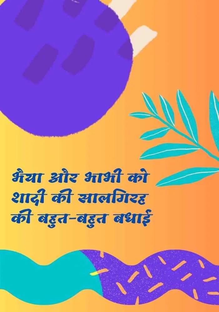 Anniversary Wishes for Bhaiya Bhabhi Anniversary Wishes for Bhaiya Bhabhi