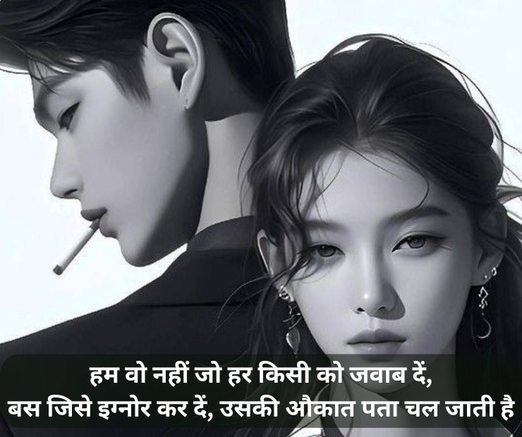 Attitude Dialogue For Boys