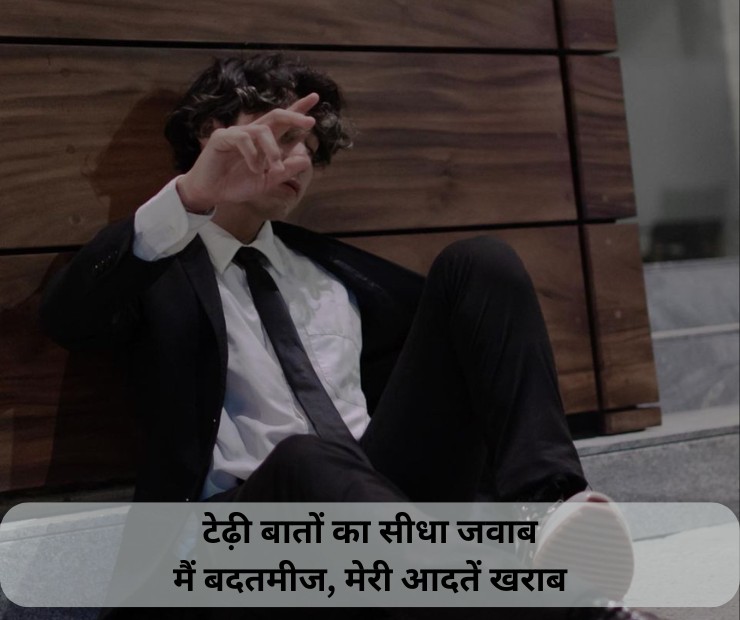 Attitude Shayari 2 line