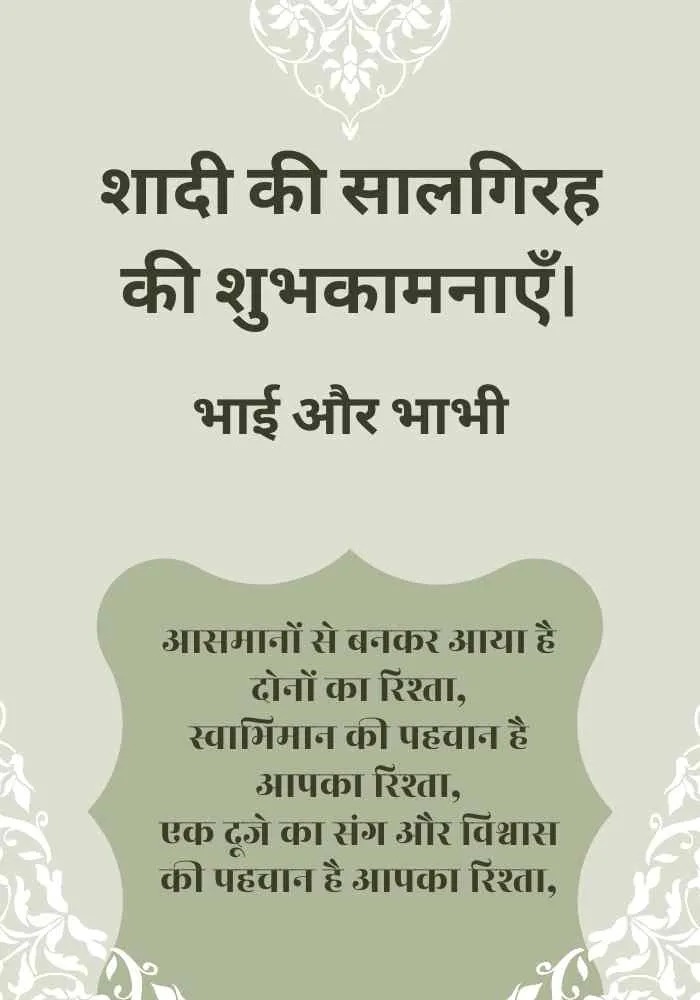 Happy Anniversary Bhaiya Bhabhi Happy Anniversary Bhaiya Bhabhi