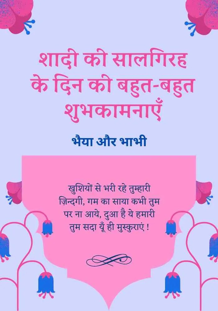Happy Anniversary Bhaiya and Bhabhi Wishes Happy Anniversary Bhaiya and Bhabhi Wishes