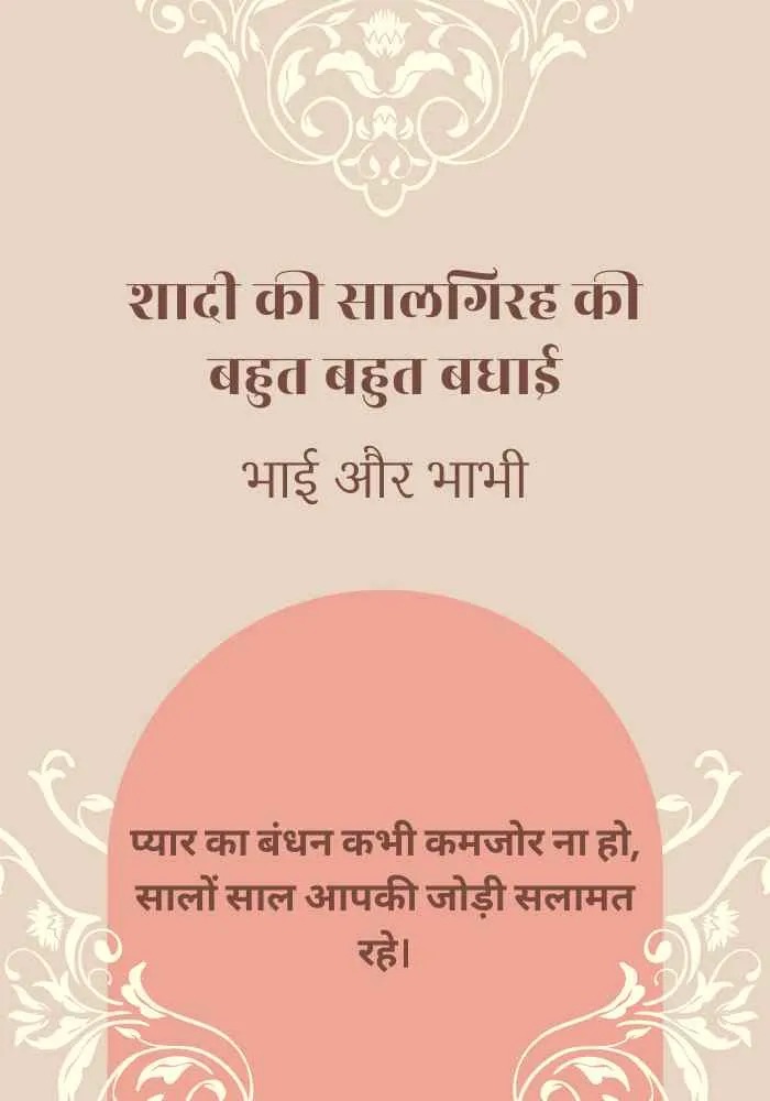 Happy Anniversary Bhaiya and Bhabhi Happy Anniversary Bhaiya and Bhabhi