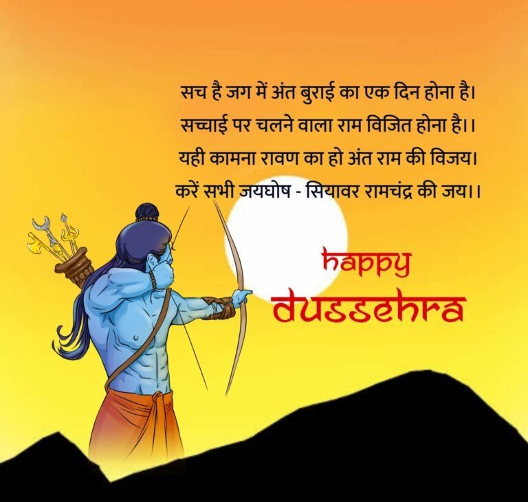 Happy Dussehra Wishes in Hindi Happy Dussehra Wishes in Hindi