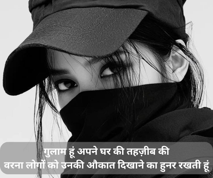 Killer Attitude Girl Shayari Killer Attitude Girl Shayari